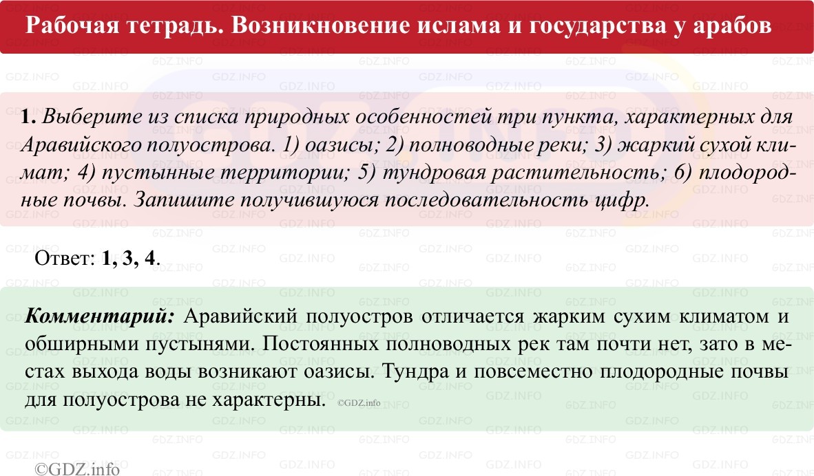 Фото решения 1: Параграф 5, Номер 1 из ГДЗ по истории Средних веков 6 класс: Абрамов А.В., Ведюшкин В.А. (рабочая тетрадь) 2025г. Фото решения 1: Параграф 5, Номер 1 из ГДЗ по истории Средних веков 6 класс: Абрамов А.В., Ведюшкин В.А. (рабочая тетрадь) 2025г.