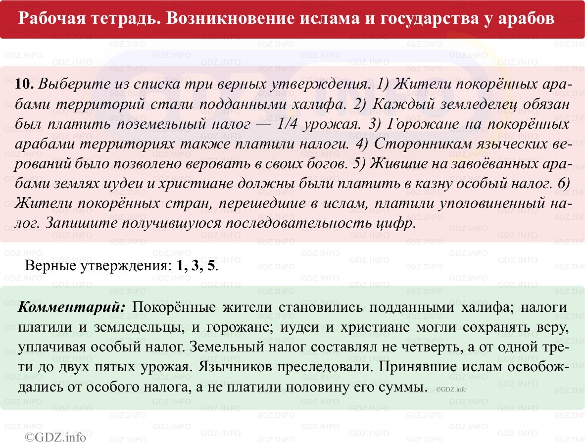 Фото решения 1: Параграф 5, Номер 10 из ГДЗ по истории Средних веков 6 класс: Абрамов А.В., Ведюшкин В.А. (рабочая тетрадь) 2025г. Фото решения 1: Параграф 5, Номер 10 из ГДЗ по истории Средних веков 6 класс: Абрамов А.В., Ведюшкин В.А. (рабочая тетрадь) 2025г.