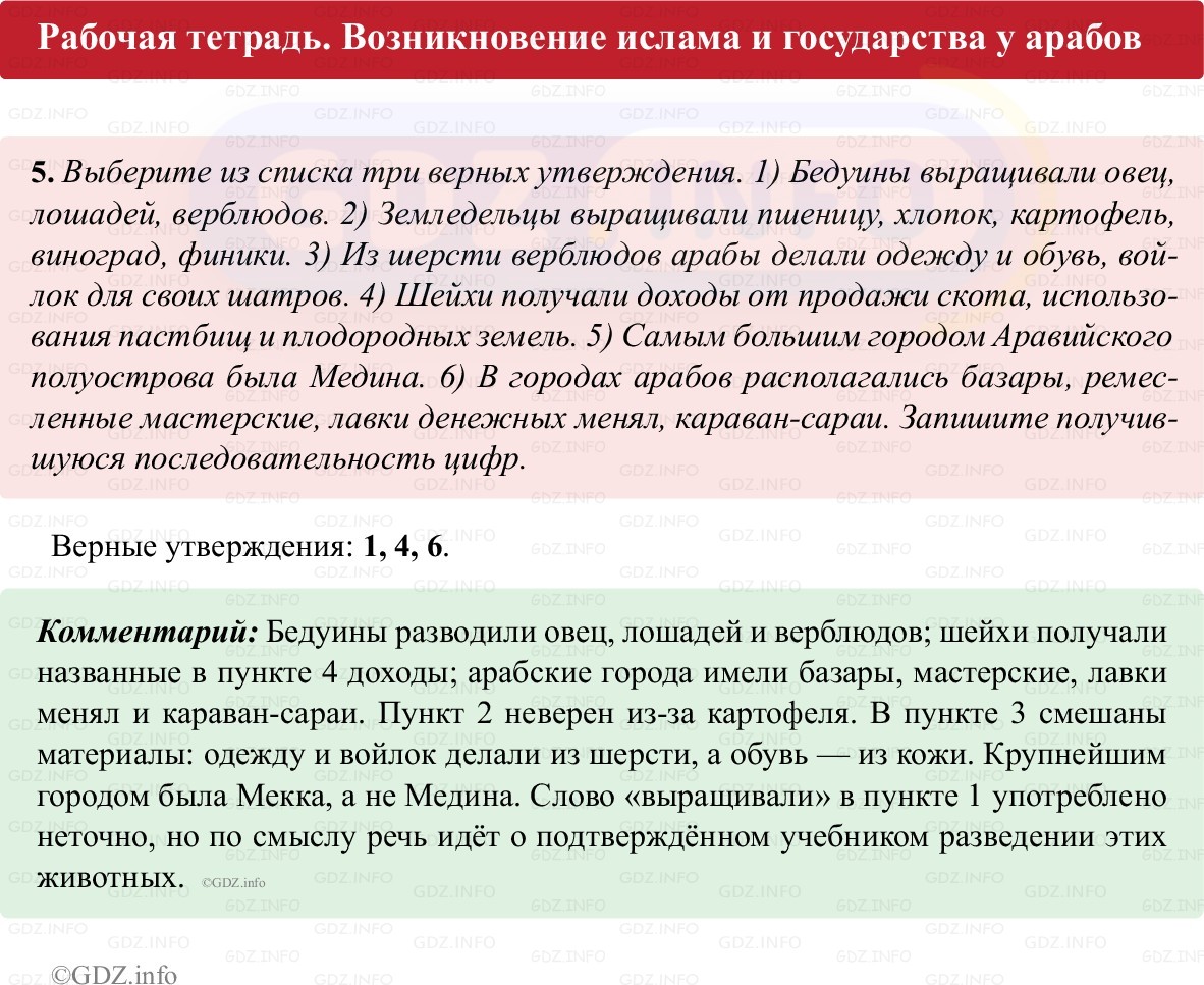 Фото решения 1: Параграф 5, Номер 5 из ГДЗ по истории Средних веков 6 класс: Абрамов А.В., Ведюшкин В.А. (рабочая тетрадь) 2025г.