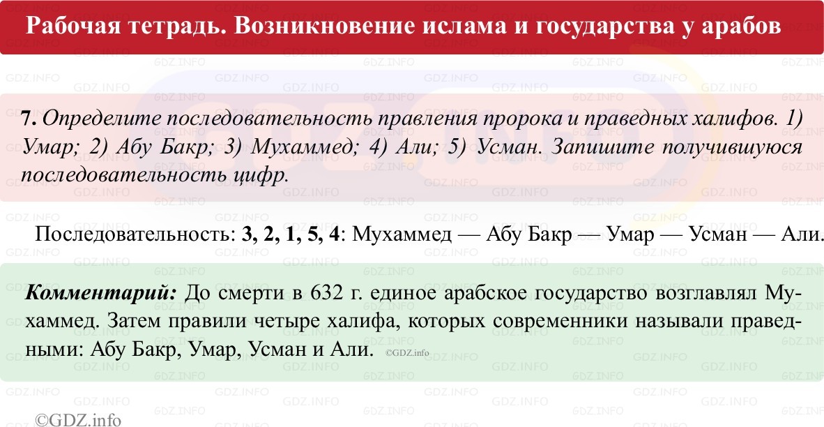 Фото решения 1: Параграф 5, Номер 7 из ГДЗ по истории Средних веков 6 класс: Абрамов А.В., Ведюшкин В.А. (рабочая тетрадь) 2025г.