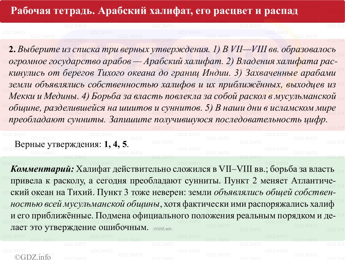 Фото решения 1: Параграф 6, Номер 2 из ГДЗ по истории Средних веков 6 класс: Абрамов А.В., Ведюшкин В.А. (рабочая тетрадь) 2025г.