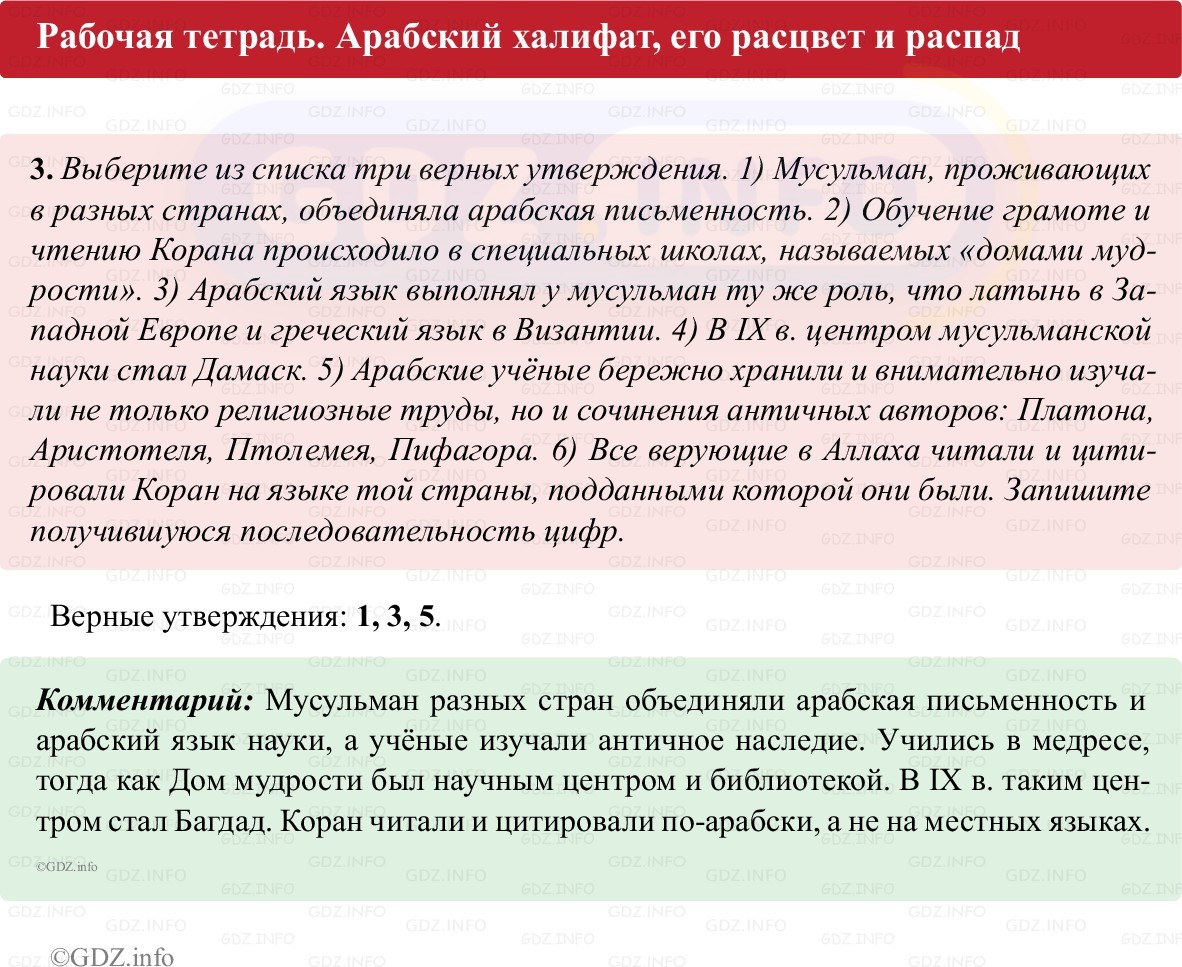 Фото решения 1: Параграф 6, Номер 3 из ГДЗ по истории Средних веков 6 класс: Абрамов А.В., Ведюшкин В.А. (рабочая тетрадь) 2025г.