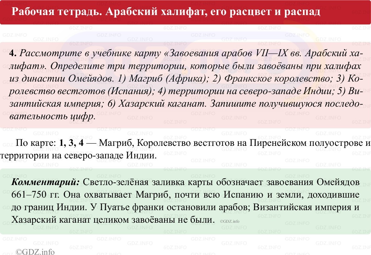 Фото решения 1: Параграф 6, Номер 4 из ГДЗ по истории Средних веков 6 класс: Абрамов А.В., Ведюшкин В.А. (рабочая тетрадь) 2025г.