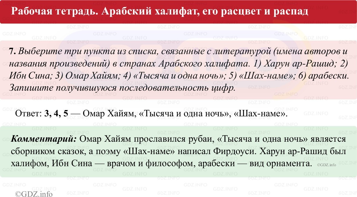 Фото решения 1: Параграф 6, Номер 7 из ГДЗ по истории Средних веков 6 класс: Абрамов А.В., Ведюшкин В.А. (рабочая тетрадь) 2025г.