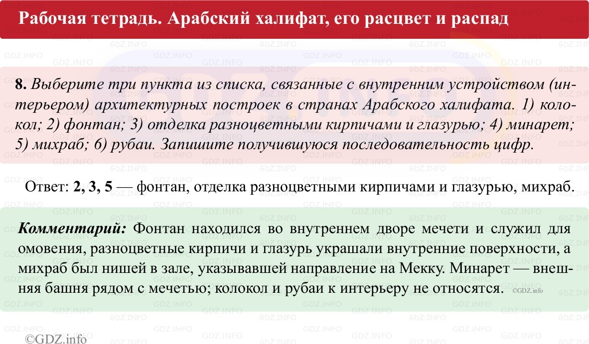 Фото решения 1: Параграф 6, Номер 8 из ГДЗ по истории Средних веков 6 класс: Абрамов А.В., Ведюшкин В.А. (рабочая тетрадь) 2025г. Фото решения 1: Параграф 6, Номер 8 из ГДЗ по истории Средних веков 6 класс: Абрамов А.В., Ведюшкин В.А. (рабочая тетрадь) 2025г.