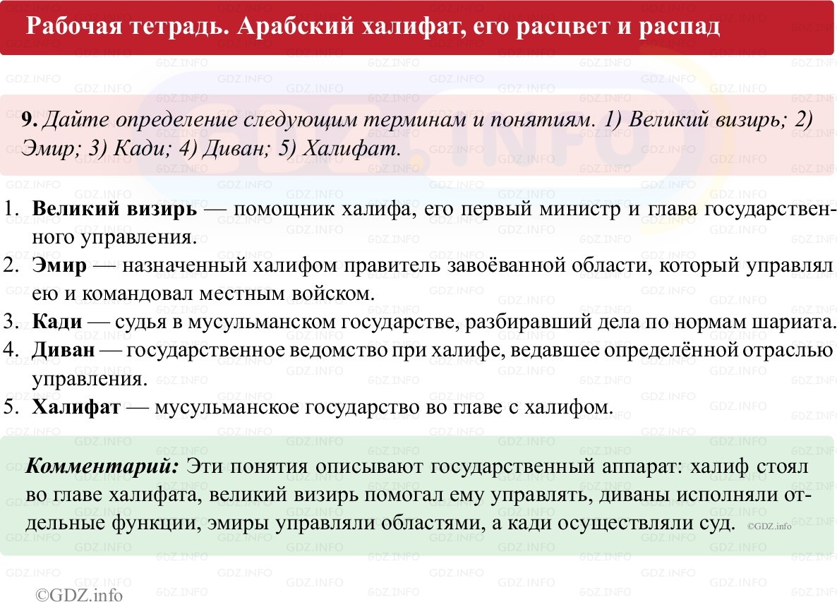 Фото решения 1: Параграф 6, Номер 9 из ГДЗ по истории Средних веков 6 класс: Абрамов А.В., Ведюшкин В.А. (рабочая тетрадь) 2025г.