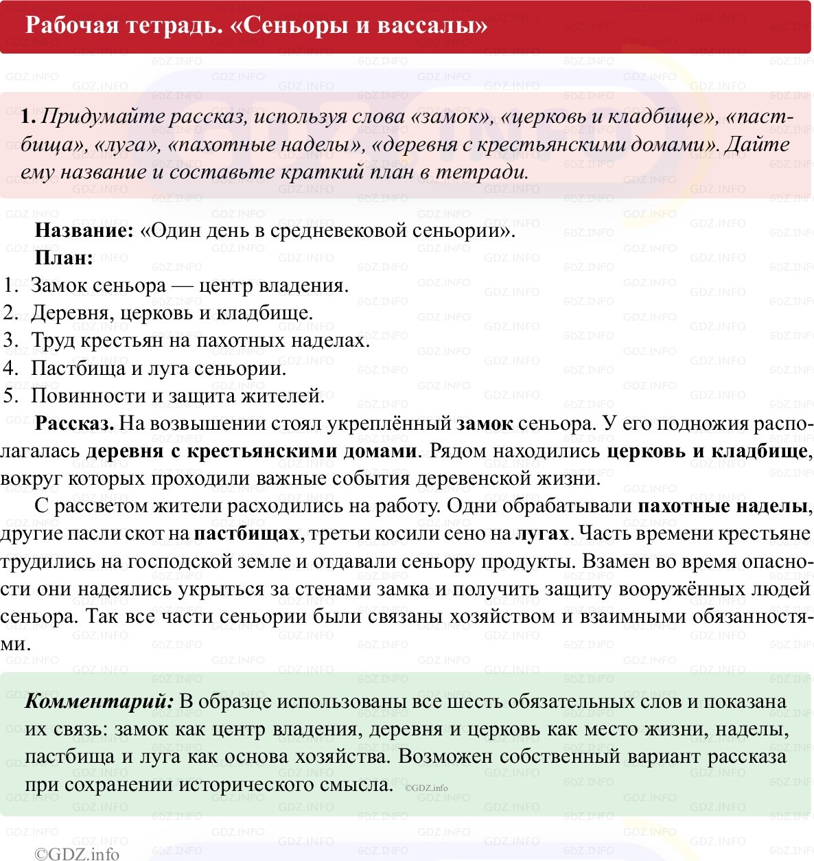 Фото решения 1: Параграф 7, Номер 1 из ГДЗ по истории Средних веков 6 класс: Абрамов А.В., Ведюшкин В.А. (рабочая тетрадь) 2025г. Фото решения 1: Параграф 7, Номер 1 из ГДЗ по истории Средних веков 6 класс: Абрамов А.В., Ведюшкин В.А. (рабочая тетрадь) 2025г.