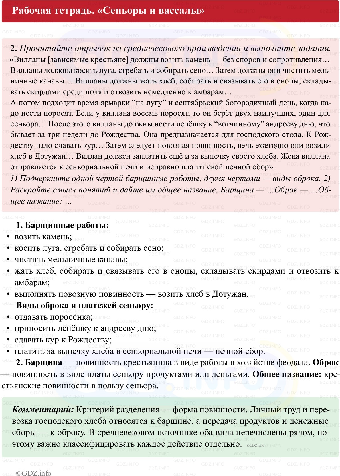 Фото решения 1: Параграф 7, Номер 2 из ГДЗ по истории Средних веков 6 класс: Абрамов А.В., Ведюшкин В.А. (рабочая тетрадь) 2025г.