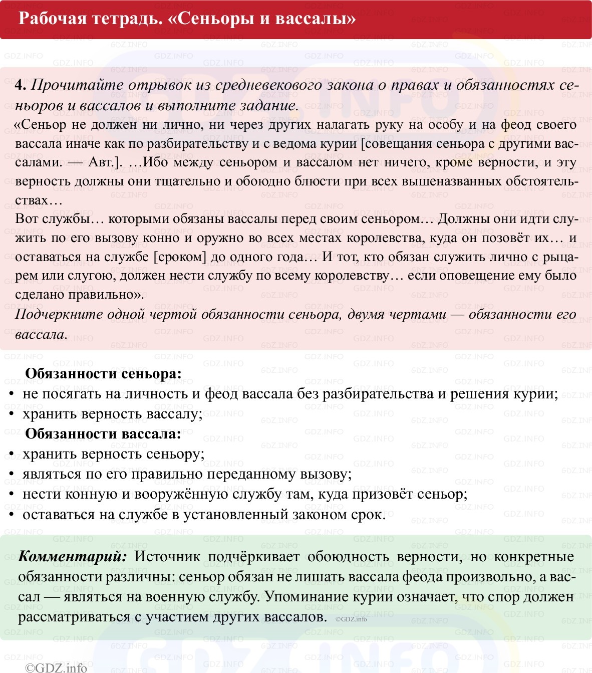 Фото решения 1: Параграф 7, Номер 4 из ГДЗ по истории Средних веков 6 класс: Абрамов А.В., Ведюшкин В.А. (рабочая тетрадь) 2025г.