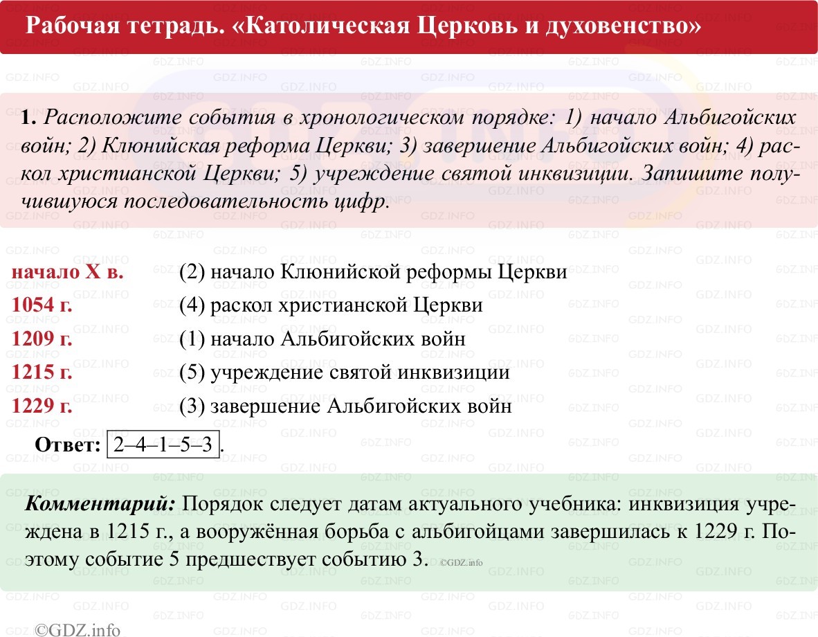 Фото решения 1: Параграф 8, Номер 1 из ГДЗ по истории Средних веков 6 класс: Абрамов А.В., Ведюшкин В.А. (рабочая тетрадь) 2025г. Фото решения 1: Параграф 8, Номер 1 из ГДЗ по истории Средних веков 6 класс: Абрамов А.В., Ведюшкин В.А. (рабочая тетрадь) 2025г.