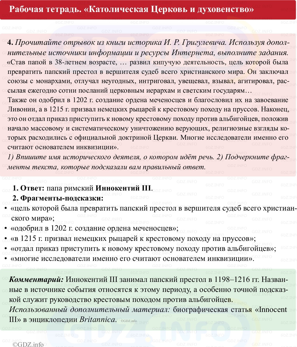 Фото решения 1: Параграф 8, Номер 4 из ГДЗ по истории Средних веков 6 класс: Абрамов А.В., Ведюшкин В.А. (рабочая тетрадь) 2025г.