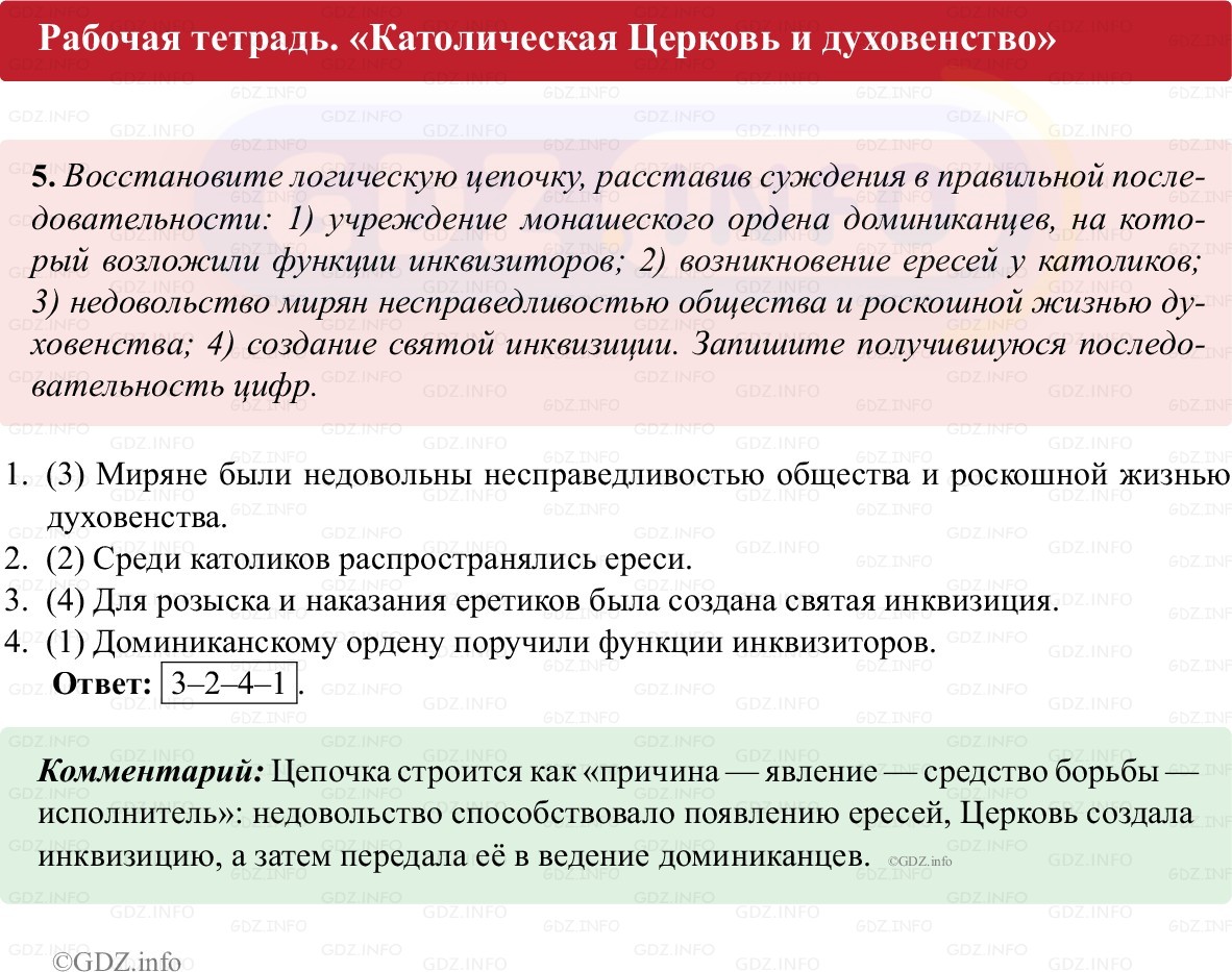 Фото решения 1: Параграф 8, Номер 5 из ГДЗ по истории Средних веков 6 класс: Абрамов А.В., Ведюшкин В.А. (рабочая тетрадь) 2025г.