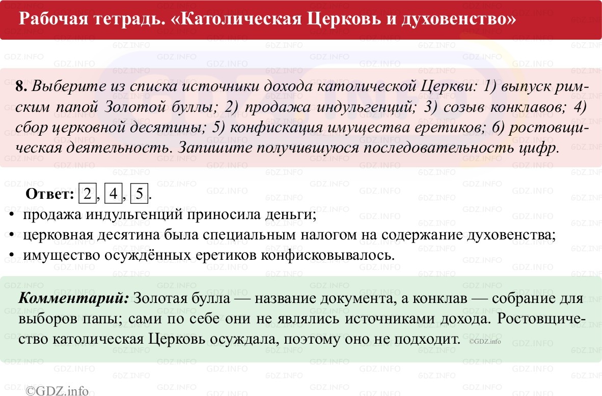 Фото решения 1: Параграф 8, Номер 8 из ГДЗ по истории Средних веков 6 класс: Абрамов А.В., Ведюшкин В.А. (рабочая тетрадь) 2025г. Фото решения 1: Параграф 8, Номер 8 из ГДЗ по истории Средних веков 6 класс: Абрамов А.В., Ведюшкин В.А. (рабочая тетрадь) 2025г.