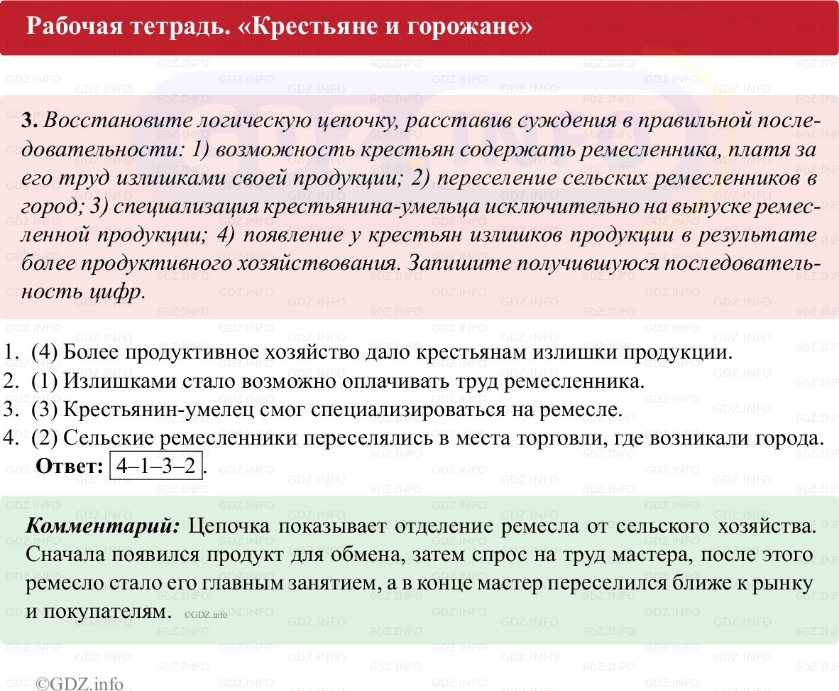 Фото решения 1: Параграф 9, Номер 3 из ГДЗ по истории Средних веков 6 класс: Абрамов А.В., Ведюшкин В.А. (рабочая тетрадь) 2025г.