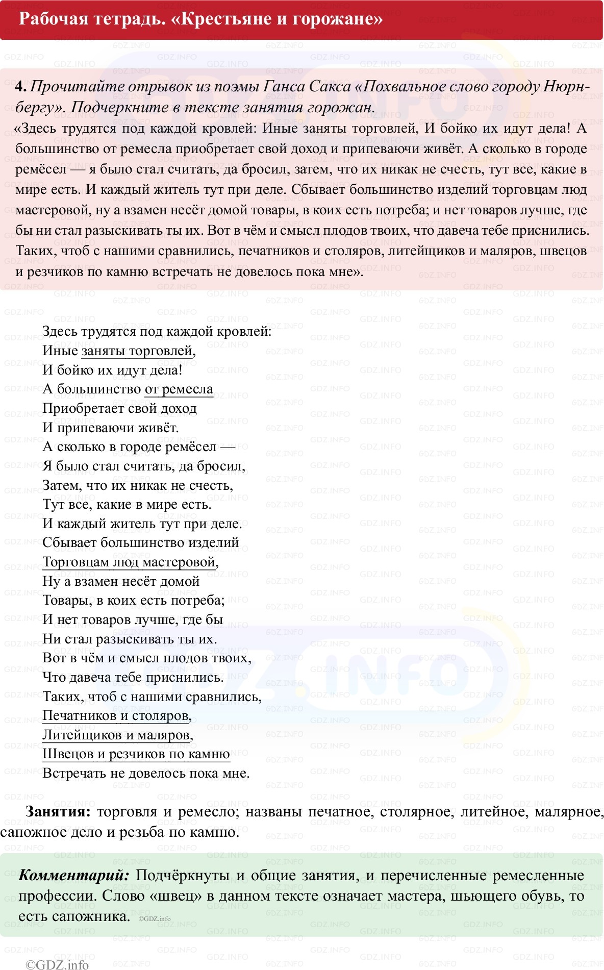 Фото решения 1: Параграф 9, Номер 4 из ГДЗ по истории Средних веков 6 класс: Абрамов А.В., Ведюшкин В.А. (рабочая тетрадь) 2025г.