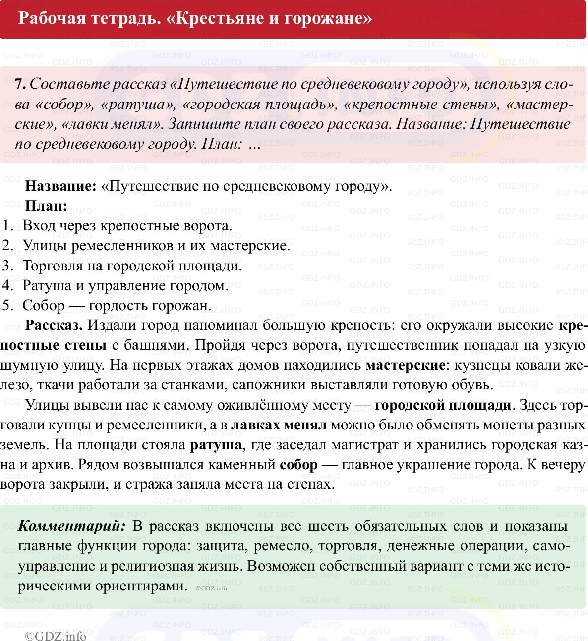 Фото решения 1: Параграф 9, Номер 7 из ГДЗ по истории Средних веков 6 класс: Абрамов А.В., Ведюшкин В.А. (рабочая тетрадь) 2025г.