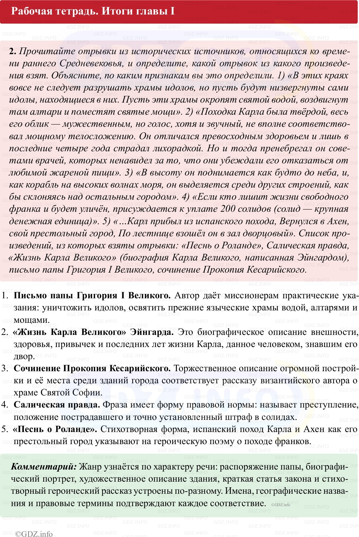 Фото решения 1: Итоги главы 1, Номер 2 из ГДЗ по истории Средних веков 6 класс: Абрамов А.В., Ведюшкин В.А. (рабочая тетрадь) 2025г.