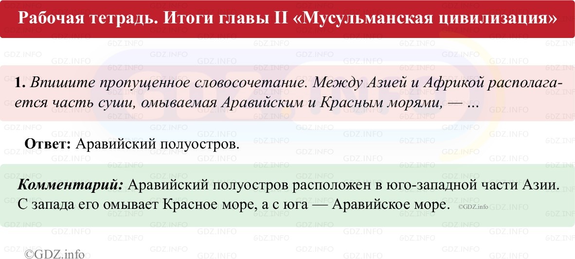 Фото решения 1: Итоги главы 2, Номер 1 из ГДЗ по истории Средних веков 6 класс: Абрамов А.В., Ведюшкин В.А. (рабочая тетрадь) 2025г.