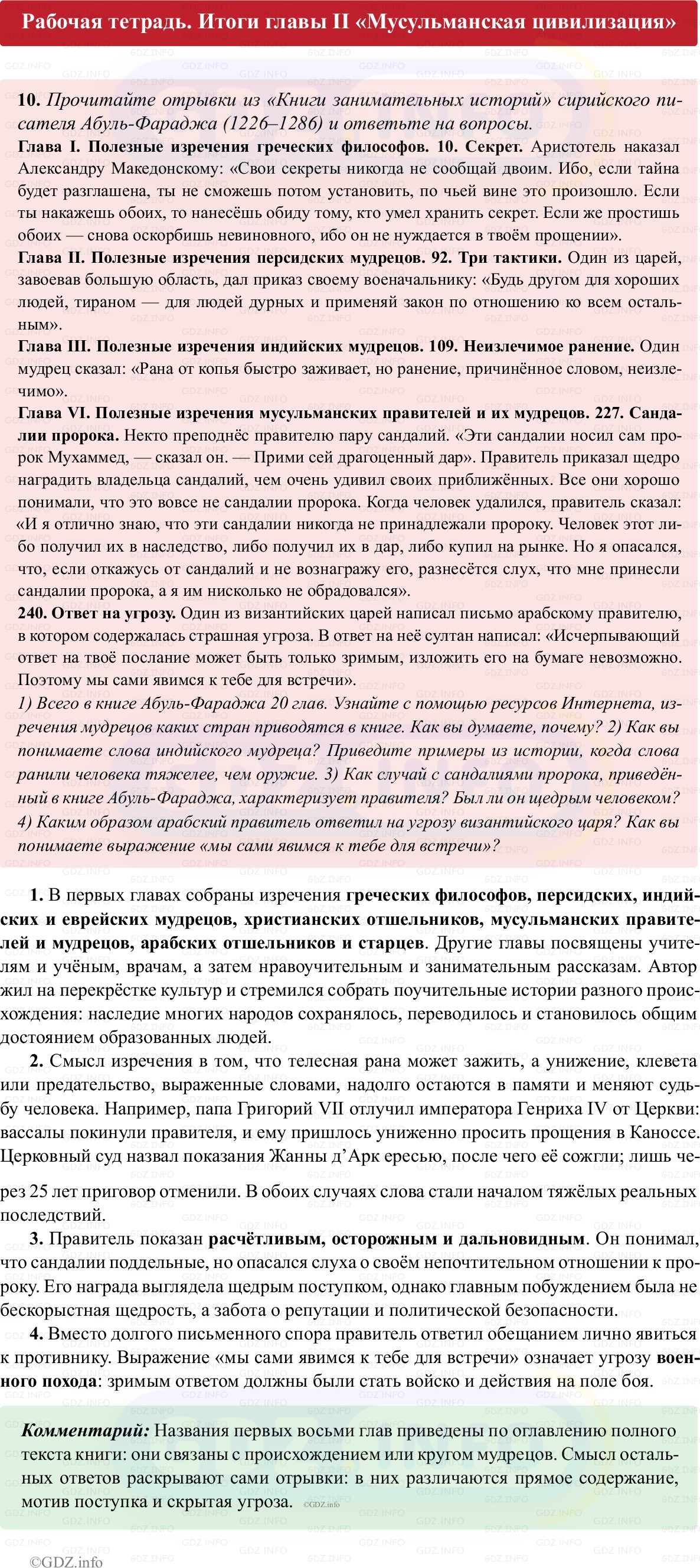 Фото решения 1: Итоги главы 2, Номер 10 из ГДЗ по истории Средних веков 6 класс: Абрамов А.В., Ведюшкин В.А. (рабочая тетрадь) 2025г.