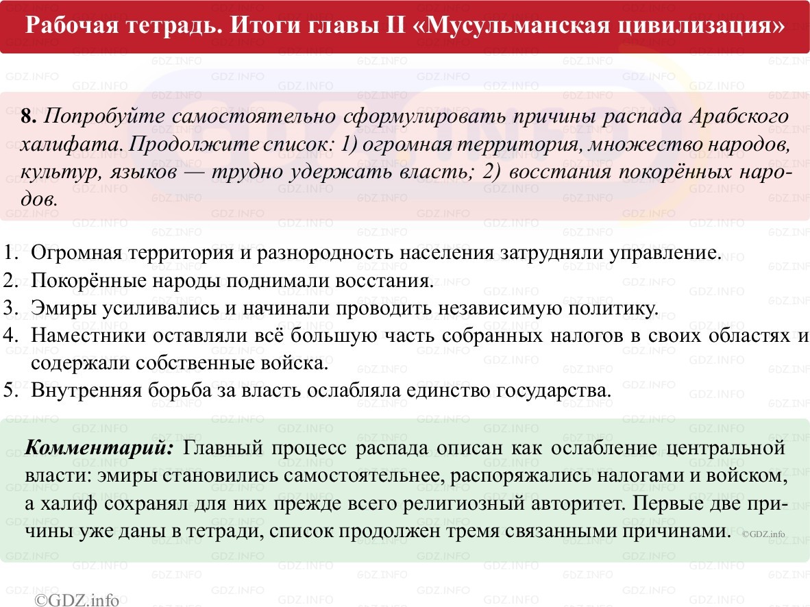 Фото решения 1: Итоги главы 2, Номер 8 из ГДЗ по истории Средних веков 6 класс: Абрамов А.В., Ведюшкин В.А. (рабочая тетрадь) 2025г.