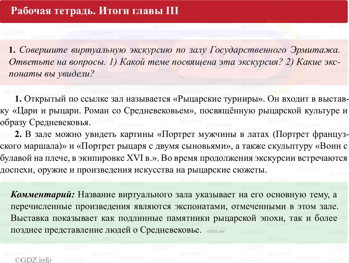 Фото решения 1: Итоги главы 3, Номер 1 из ГДЗ по истории Средних веков 6 класс: Абрамов А.В., Ведюшкин В.А. (рабочая тетрадь) 2025г. Фото решения 1: Итоги главы 3, Номер 1 из ГДЗ по истории Средних веков 6 класс: Абрамов А.В., Ведюшкин В.А. (рабочая тетрадь) 2025г.