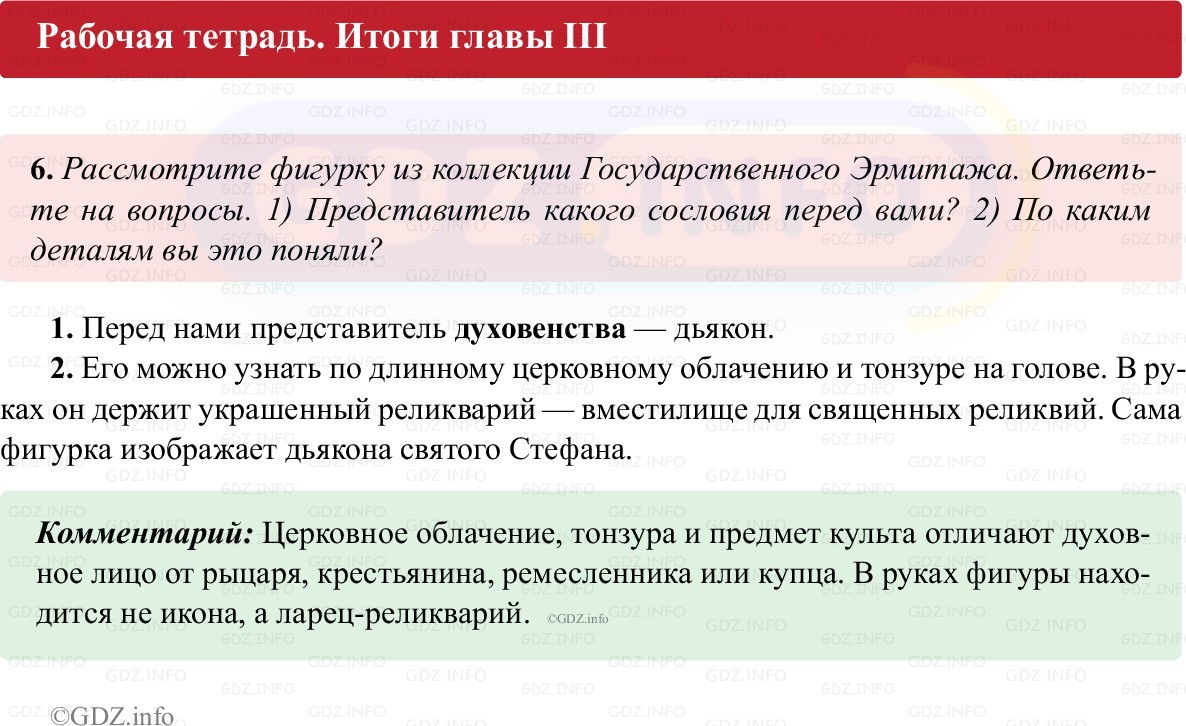 Фото решения 1: Итоги главы 3, Номер 6 из ГДЗ по истории Средних веков 6 класс: Абрамов А.В., Ведюшкин В.А. (рабочая тетрадь) 2025г. Фото решения 1: Итоги главы 3, Номер 6 из ГДЗ по истории Средних веков 6 класс: Абрамов А.В., Ведюшкин В.А. (рабочая тетрадь) 2025г.
