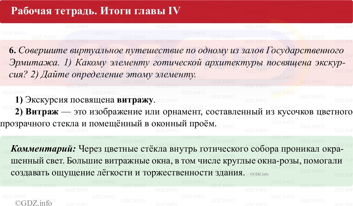 Фото решения 1: Итоги главы 4, Номер 6 из ГДЗ по истории Средних веков 6 класс: Абрамов А.В., Ведюшкин В.А. (рабочая тетрадь) 2025г.