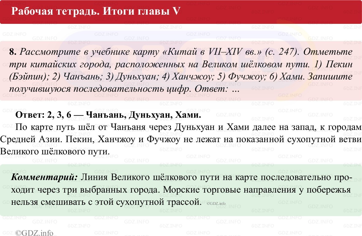 Фото решения 1: Итоги главы 5, Номер 8 из ГДЗ по истории Средних веков 6 класс: Абрамов А.В., Ведюшкин В.А. (рабочая тетрадь) 2025г.