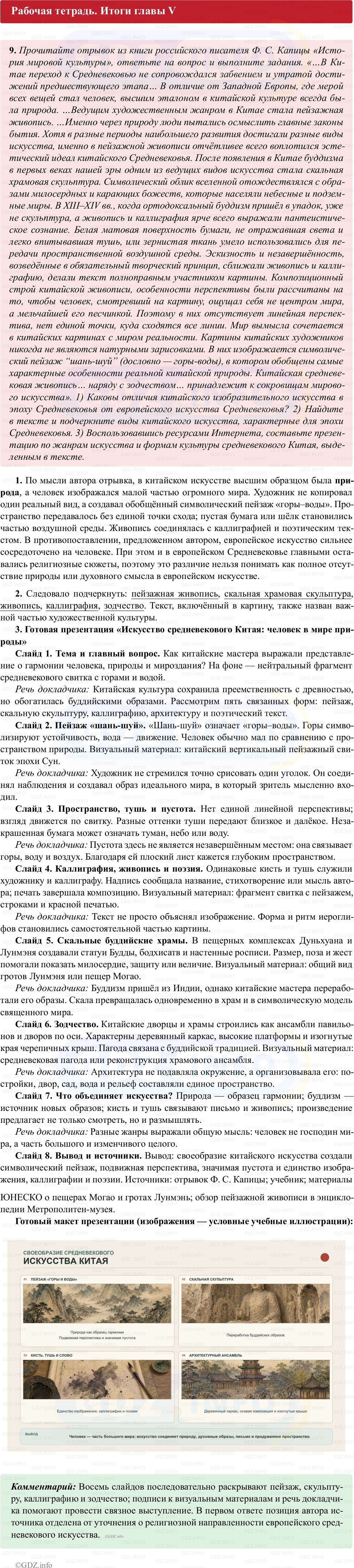 Фото решения 1: Итоги главы 5, Номер 9 из ГДЗ по истории Средних веков 6 класс: Абрамов А.В., Ведюшкин В.А. (рабочая тетрадь) 2025г.
