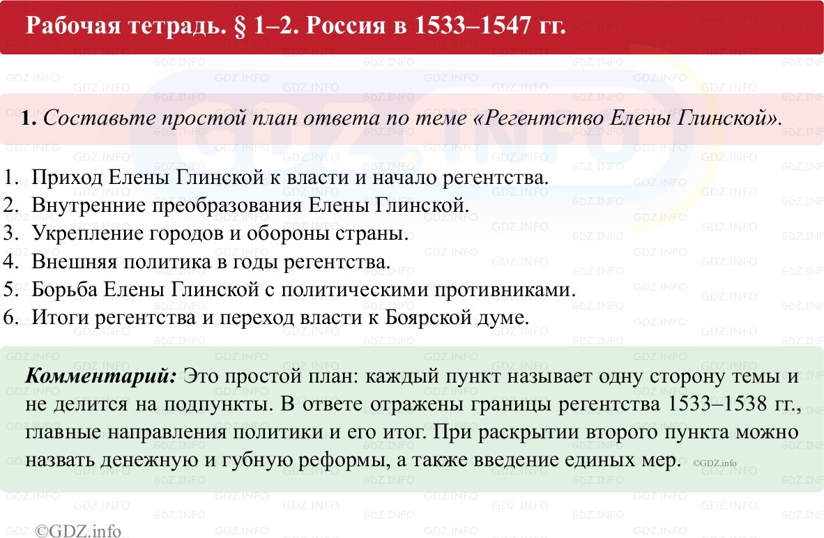 Фото решения 1: Параграф 1-2, Номер 1 из ГДЗ по истории России 7 класс: Пазин Р.В., Андреев И.Л. (рабочая тетрадь) 2025г. Фото решения 1: Параграф 1-2, Номер 1 из ГДЗ по истории России 7 класс: Пазин Р.В., Андреев И.Л. (рабочая тетрадь) 2025г.
