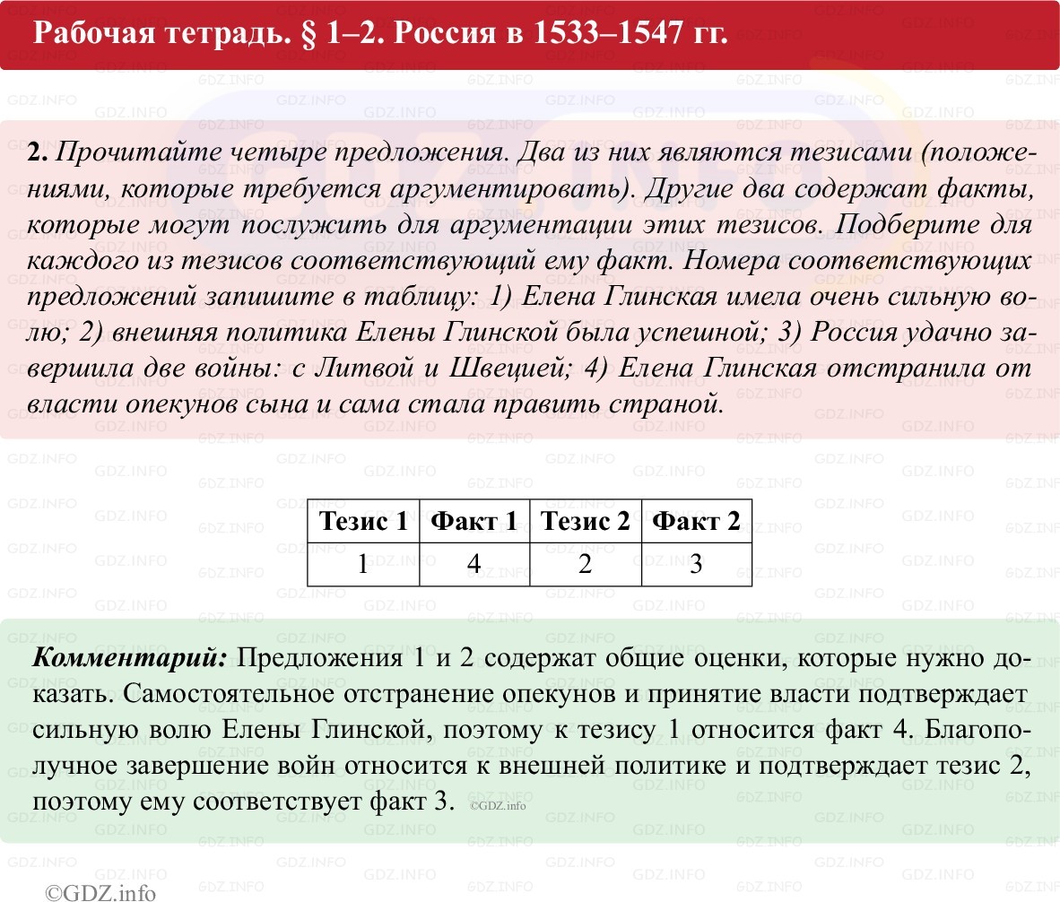 Фото решения 1: Параграф 1-2, Номер 2 из ГДЗ по истории России 7 класс: Пазин Р.В., Андреев И.Л. (рабочая тетрадь) 2025г. Фото решения 1: Параграф 1-2, Номер 2 из ГДЗ по истории России 7 класс: Пазин Р.В., Андреев И.Л. (рабочая тетрадь) 2025г.