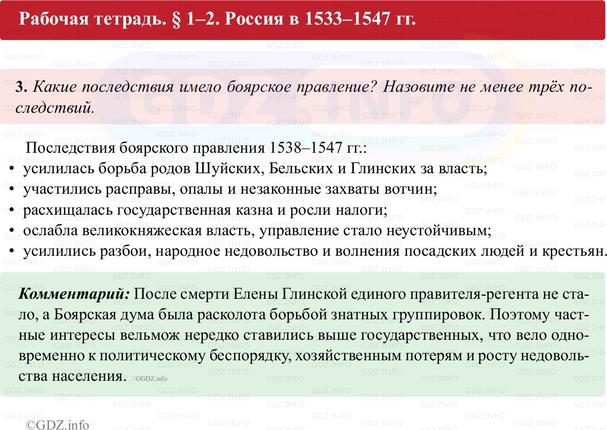 Фото решения 1: Параграф 1-2, Номер 3 из ГДЗ по истории России 7 класс: Пазин Р.В., Андреев И.Л. (рабочая тетрадь) 2025г.