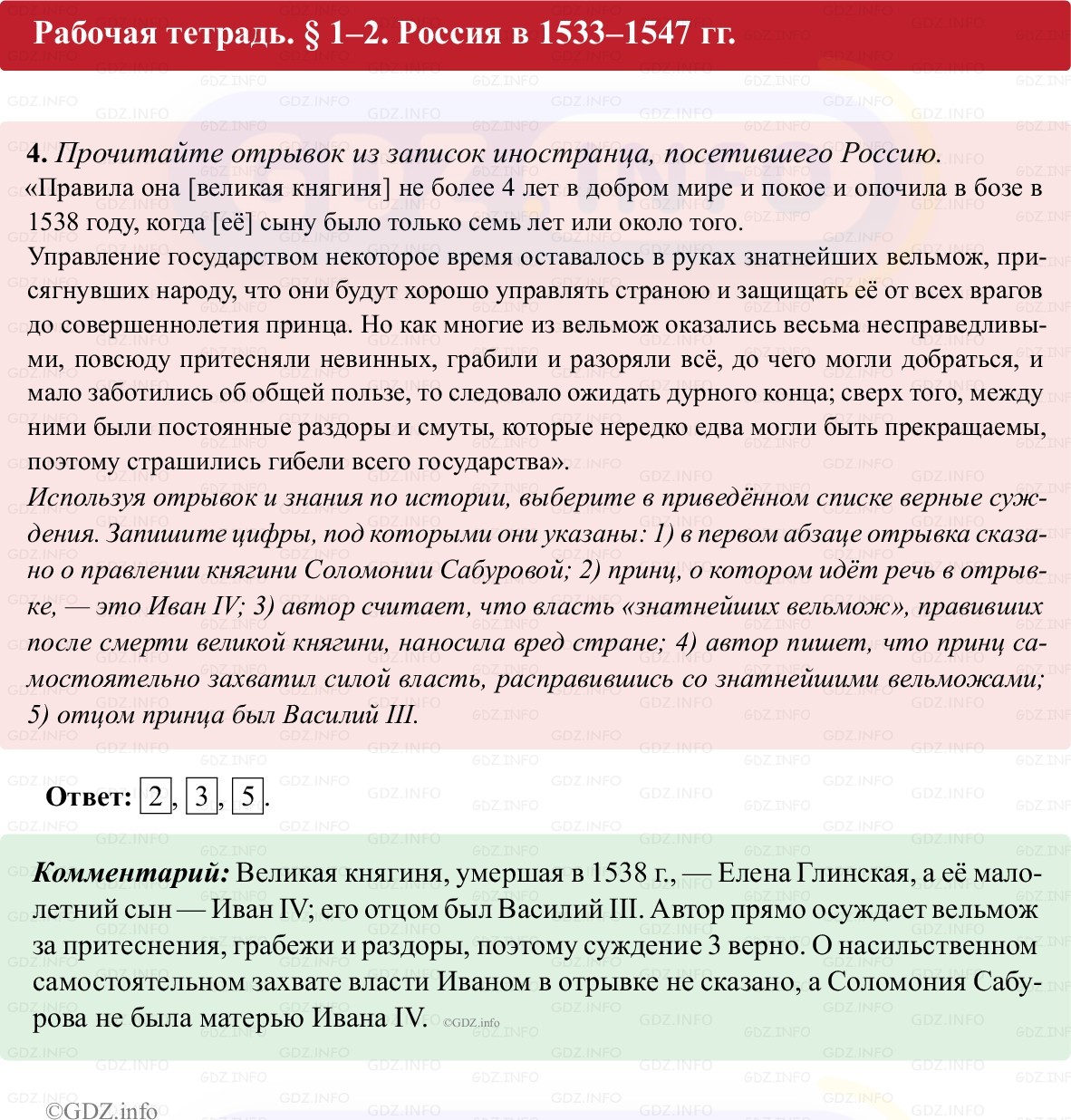 Фото решения 1: Параграф 1-2, Номер 4 из ГДЗ по истории России 7 класс: Пазин Р.В., Андреев И.Л. (рабочая тетрадь) 2025г.