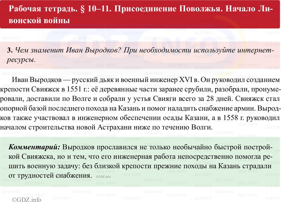 Фото решения 1: Параграф 10-11, Номер 3 из ГДЗ по истории России 7 класс: Пазин Р.В., Андреев И.Л. (рабочая тетрадь) 2025г. Фото решения 1: Параграф 10-11, Номер 3 из ГДЗ по истории России 7 класс: Пазин Р.В., Андреев И.Л. (рабочая тетрадь) 2025г.