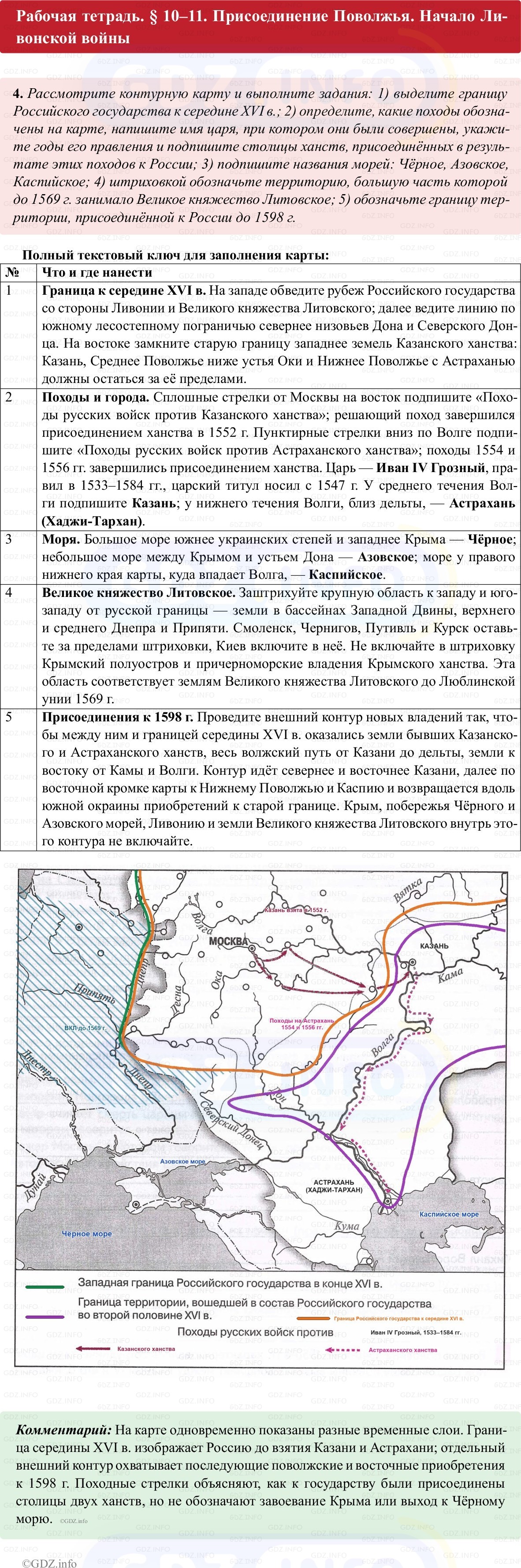 Фото решения 1: Параграф 10-11, Номер 4 из ГДЗ по истории России 7 класс: Пазин Р.В., Андреев И.Л. (рабочая тетрадь) 2025г. Фото решения 1: Параграф 10-11, Номер 4 из ГДЗ по истории России 7 класс: Пазин Р.В., Андреев И.Л. (рабочая тетрадь) 2025г.