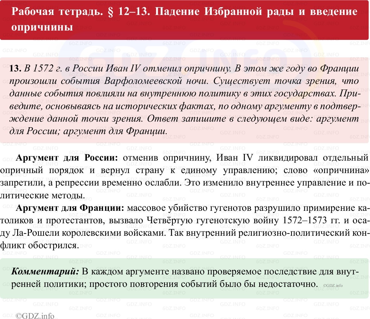 Фото решения 1: Параграф 12-13, Номер 13 из ГДЗ по истории России 7 класс: Пазин Р.В., Андреев И.Л. (рабочая тетрадь) 2025г. Фото решения 1: Параграф 12-13, Номер 13 из ГДЗ по истории России 7 класс: Пазин Р.В., Андреев И.Л. (рабочая тетрадь) 2025г.