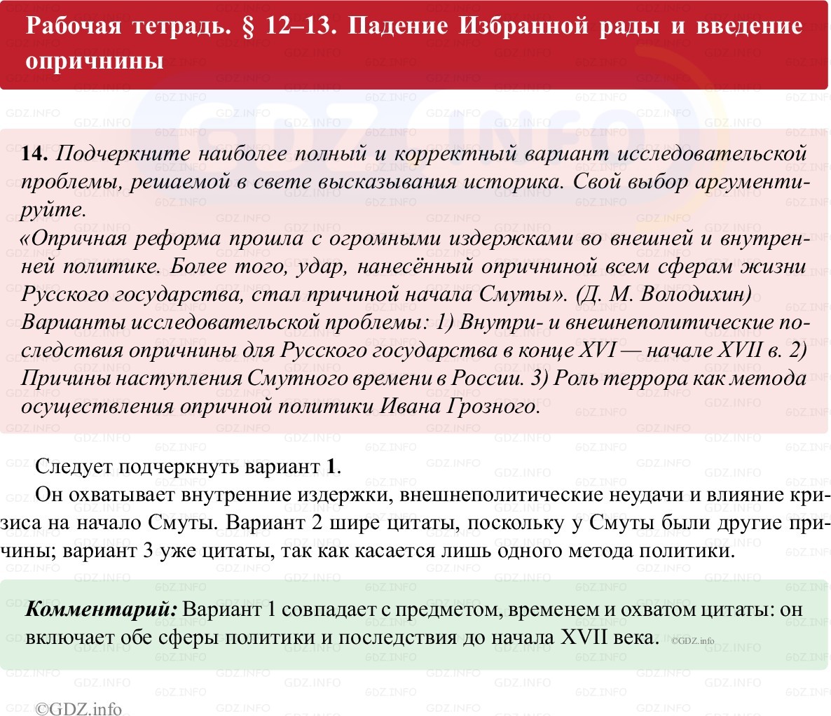 Фото решения 1: Параграф 12-13, Номер 14 из ГДЗ по истории России 7 класс: Пазин Р.В., Андреев И.Л. (рабочая тетрадь) 2025г. Фото решения 1: Параграф 12-13, Номер 14 из ГДЗ по истории России 7 класс: Пазин Р.В., Андреев И.Л. (рабочая тетрадь) 2025г.