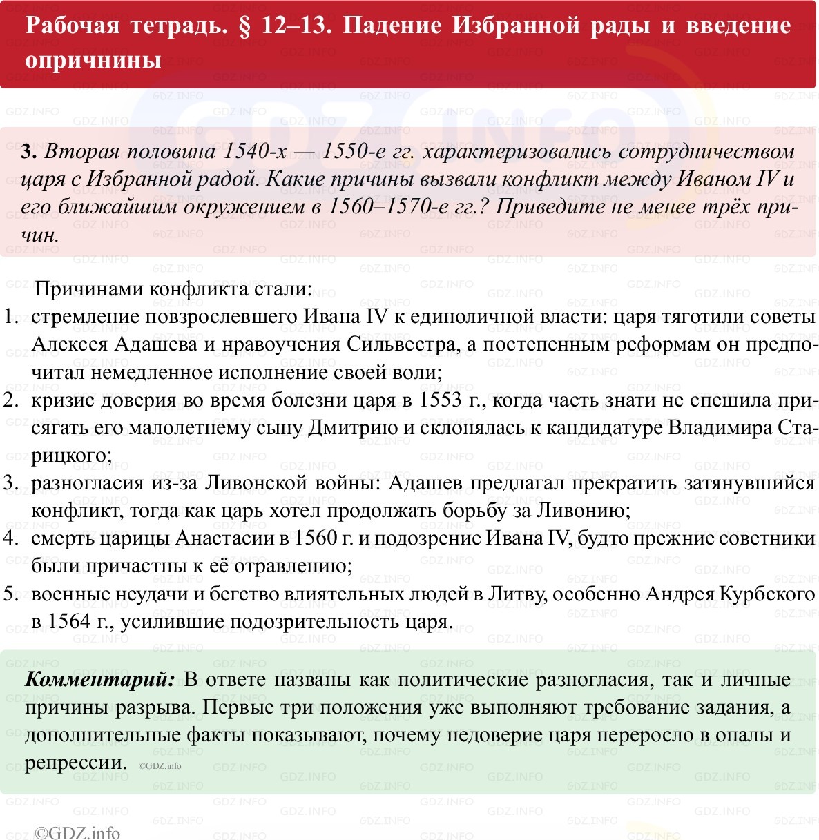 Фото решения 1: Параграф 12-13, Номер 3 из ГДЗ по истории России 7 класс: Пазин Р.В., Андреев И.Л. (рабочая тетрадь) 2025г.