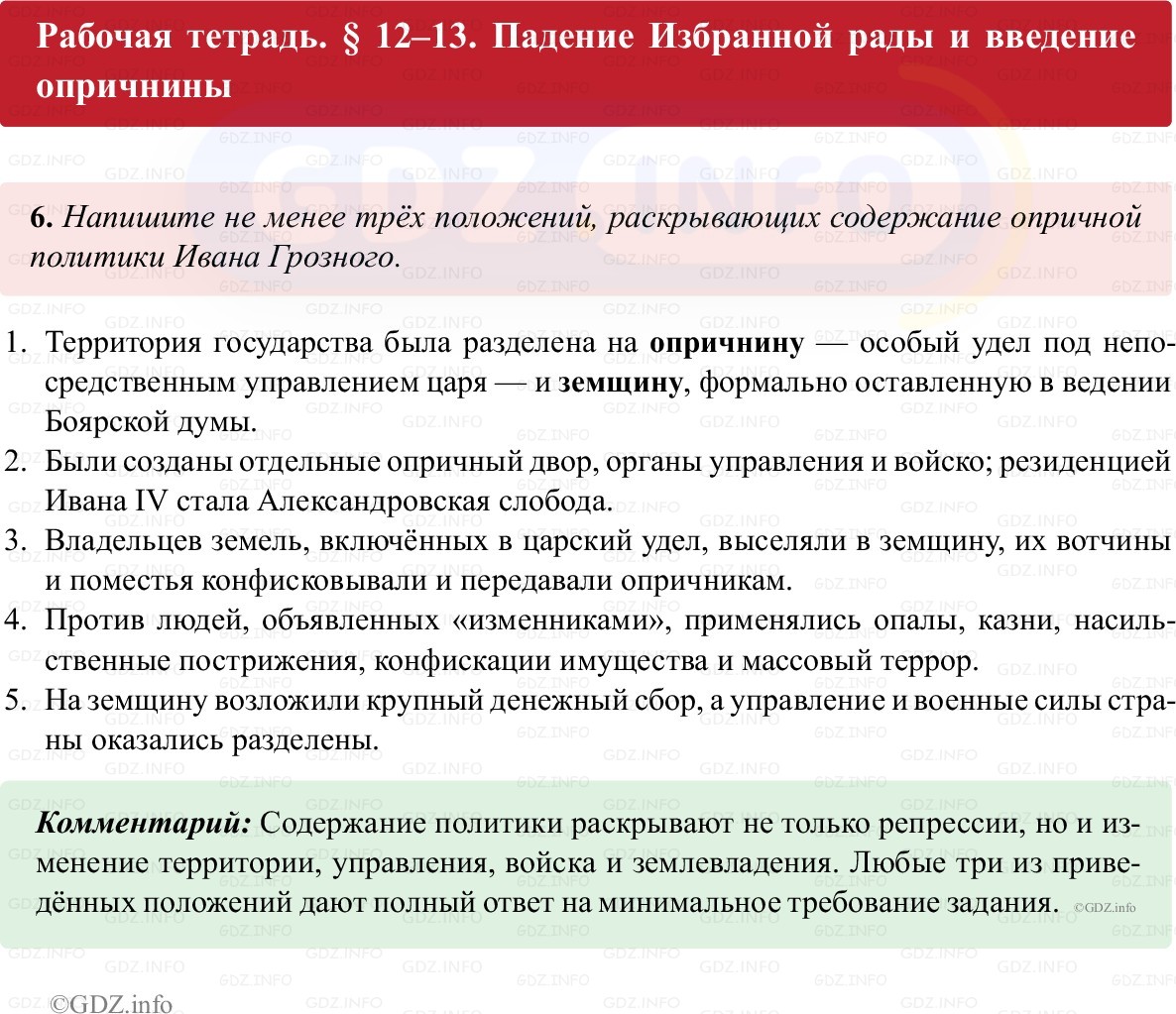 Фото решения 1: Параграф 12-13, Номер 6 из ГДЗ по истории России 7 класс: Пазин Р.В., Андреев И.Л. (рабочая тетрадь) 2025г.
