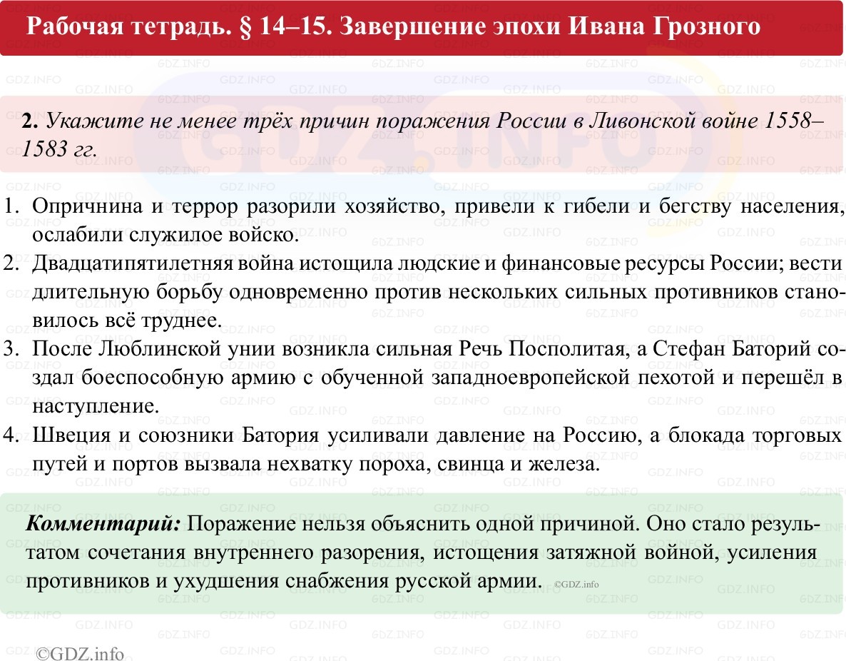 Фото решения 1: Параграф 14-15, Номер 2 из ГДЗ по истории России 7 класс: Пазин Р.В., Андреев И.Л. (рабочая тетрадь) 2025г. Фото решения 1: Параграф 14-15, Номер 2 из ГДЗ по истории России 7 класс: Пазин Р.В., Андреев И.Л. (рабочая тетрадь) 2025г.