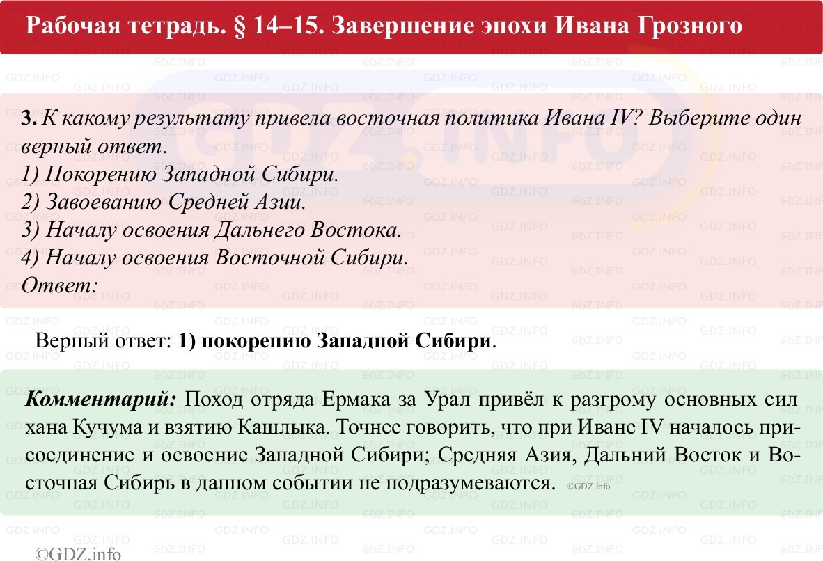 Фото решения 1: Параграф 14-15, Номер 3 из ГДЗ по истории России 7 класс: Пазин Р.В., Андреев И.Л. (рабочая тетрадь) 2025г.