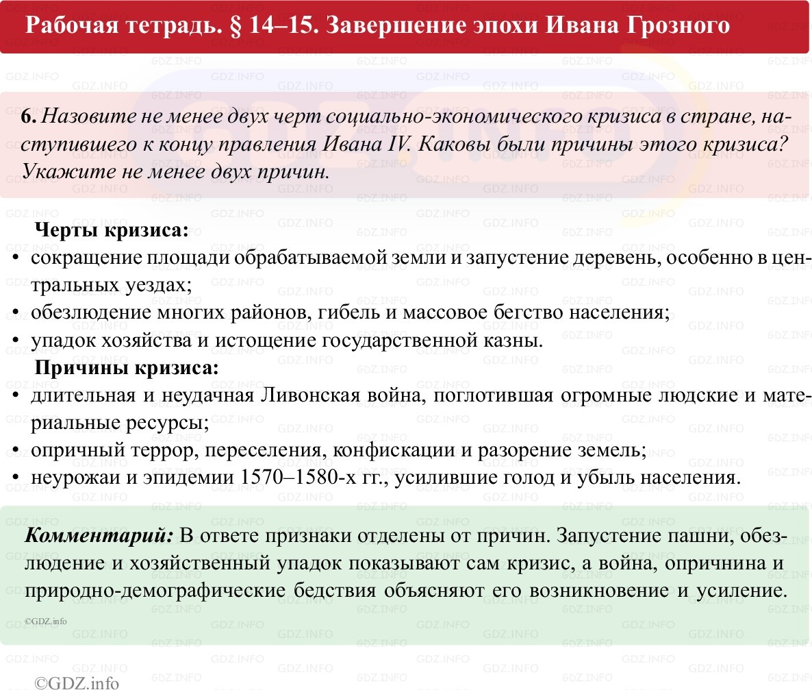 Фото решения 1: Параграф 14-15, Номер 6 из ГДЗ по истории России 7 класс: Пазин Р.В., Андреев И.Л. (рабочая тетрадь) 2025г.