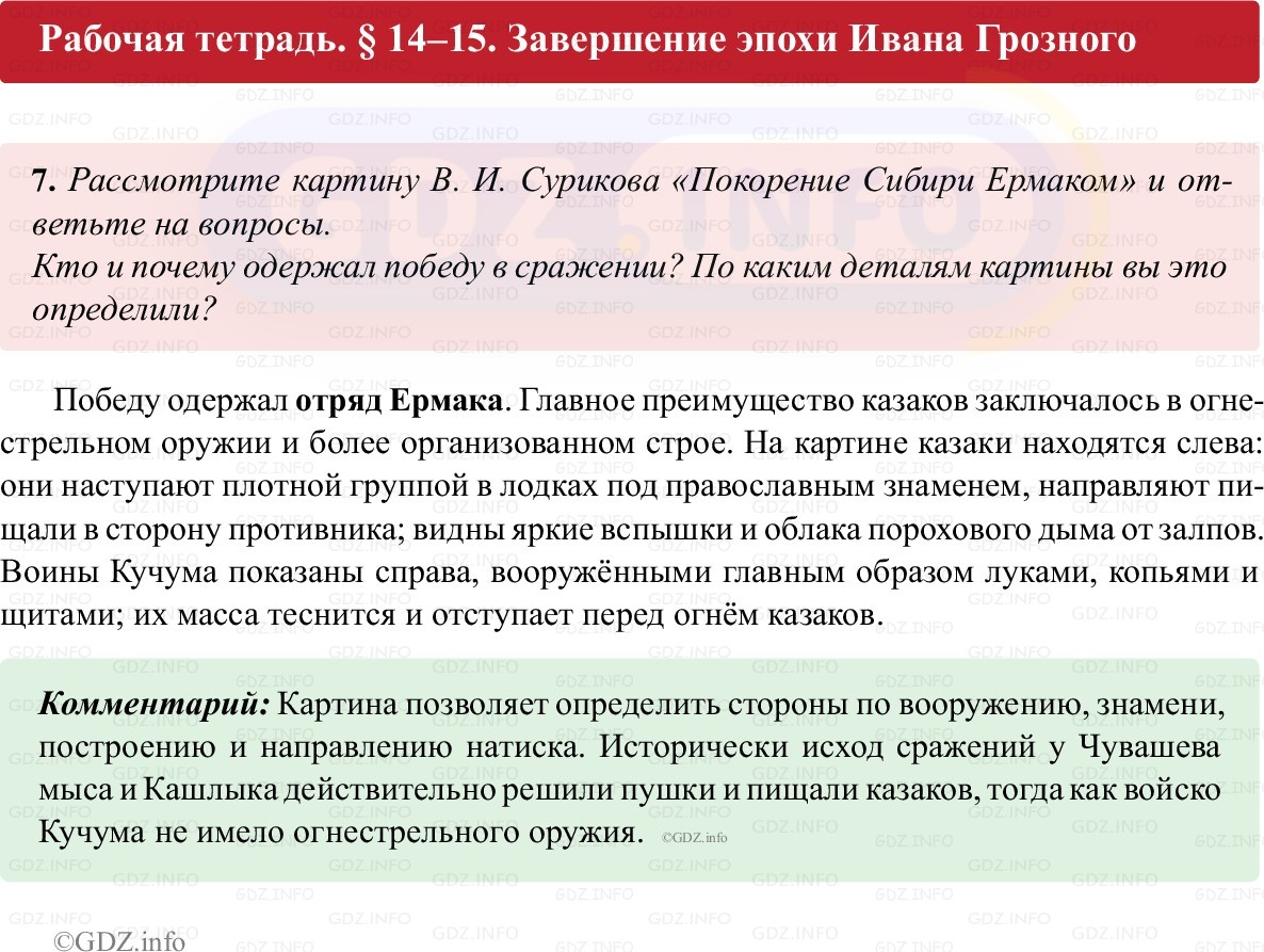 Фото решения 1: Параграф 14-15, Номер 7 из ГДЗ по истории России 7 класс: Пазин Р.В., Андреев И.Л. (рабочая тетрадь) 2025г.