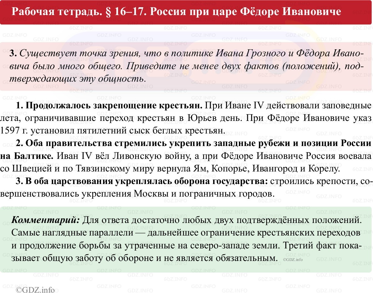 Фото решения 1: Параграф 16-17, Номер 3 из ГДЗ по истории России 7 класс: Пазин Р.В., Андреев И.Л. (рабочая тетрадь) 2025г. Фото решения 1: Параграф 16-17, Номер 3 из ГДЗ по истории России 7 класс: Пазин Р.В., Андреев И.Л. (рабочая тетрадь) 2025г.