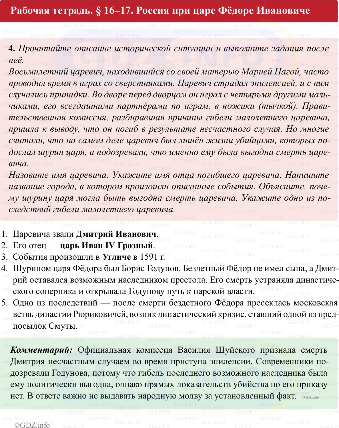 Фото решения 1: Параграф 16-17, Номер 4 из ГДЗ по истории России 7 класс: Пазин Р.В., Андреев И.Л. (рабочая тетрадь) 2025г. Фото решения 1: Параграф 16-17, Номер 4 из ГДЗ по истории России 7 класс: Пазин Р.В., Андреев И.Л. (рабочая тетрадь) 2025г.