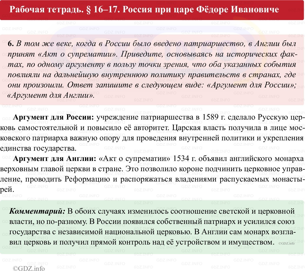 Фото решения 1: Параграф 16-17, Номер 6 из ГДЗ по истории России 7 класс: Пазин Р.В., Андреев И.Л. (рабочая тетрадь) 2025г.