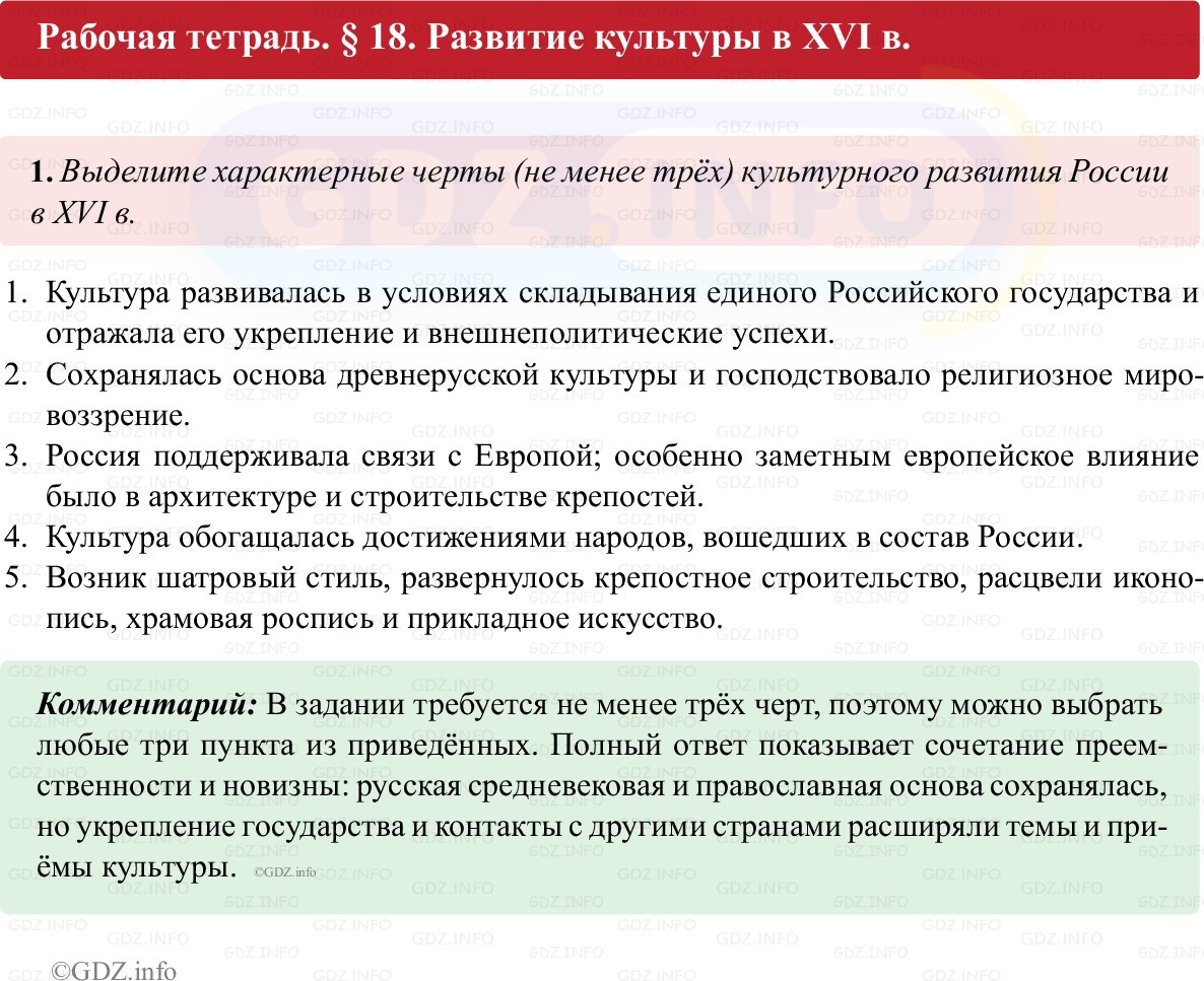 Фото решения 1: Параграф 18, Номер 1 из ГДЗ по истории России 7 класс: Пазин Р.В., Андреев И.Л. (рабочая тетрадь) 2025г. Фото решения 1: Параграф 18, Номер 1 из ГДЗ по истории России 7 класс: Пазин Р.В., Андреев И.Л. (рабочая тетрадь) 2025г.