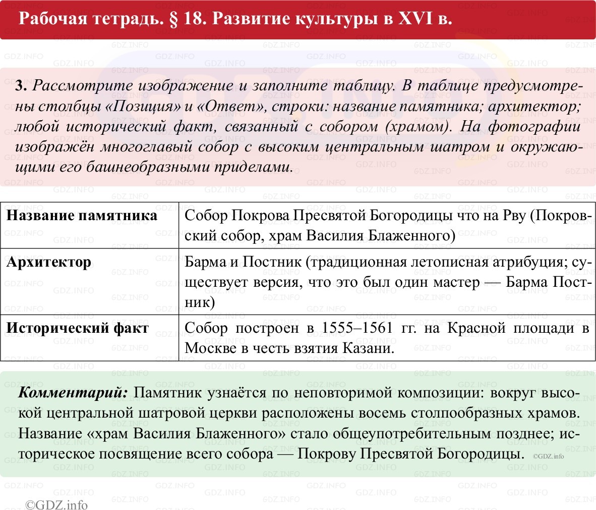 Фото решения 1: Параграф 18, Номер 3 из ГДЗ по истории России 7 класс: Пазин Р.В., Андреев И.Л. (рабочая тетрадь) 2025г. Фото решения 1: Параграф 18, Номер 3 из ГДЗ по истории России 7 класс: Пазин Р.В., Андреев И.Л. (рабочая тетрадь) 2025г.