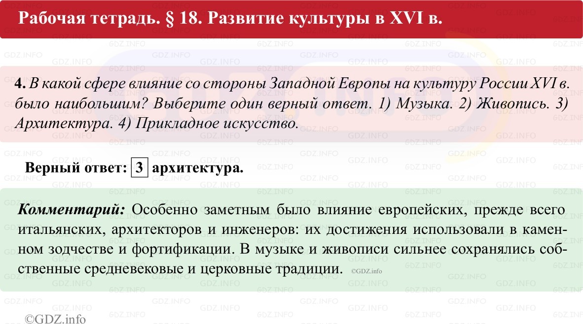Фото решения 1: Параграф 18, Номер 4 из ГДЗ по истории России 7 класс: Пазин Р.В., Андреев И.Л. (рабочая тетрадь) 2025г. Фото решения 1: Параграф 18, Номер 4 из ГДЗ по истории России 7 класс: Пазин Р.В., Андреев И.Л. (рабочая тетрадь) 2025г.