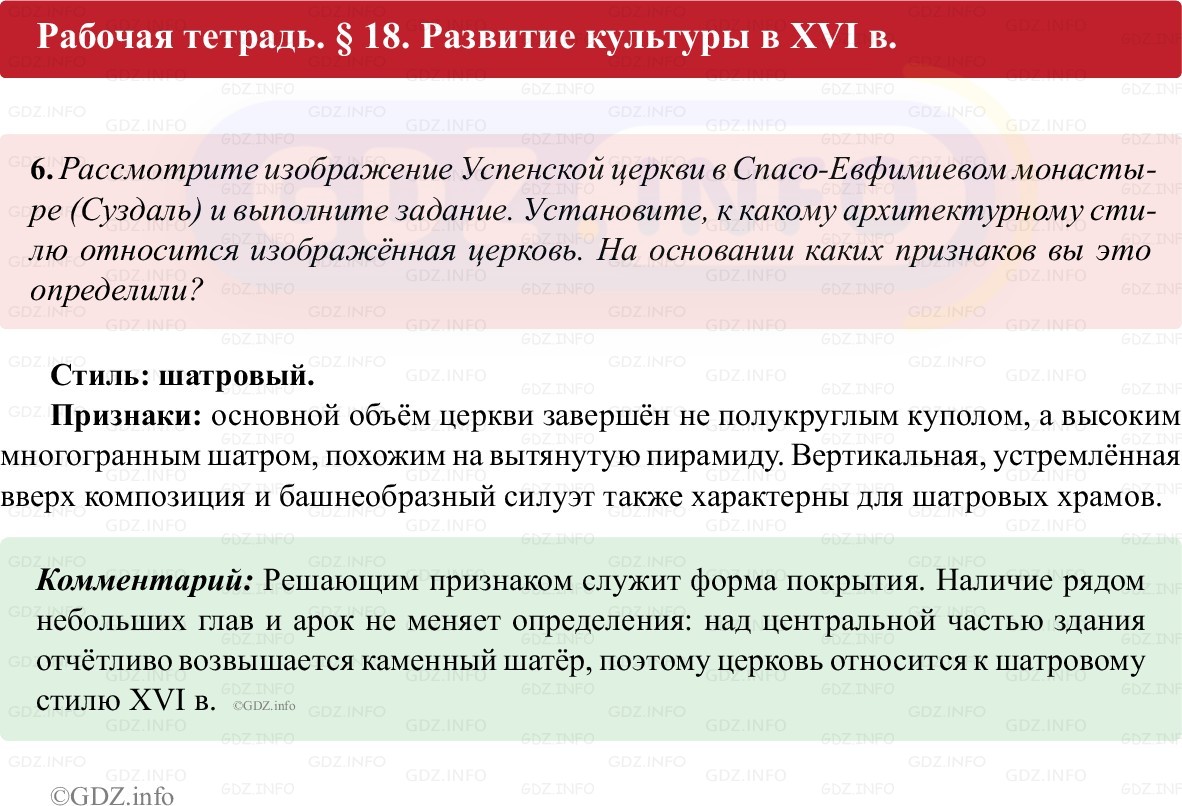 Фото решения 1: Параграф 18, Номер 6 из ГДЗ по истории России 7 класс: Пазин Р.В., Андреев И.Л. (рабочая тетрадь) 2025г. Фото решения 1: Параграф 18, Номер 6 из ГДЗ по истории России 7 класс: Пазин Р.В., Андреев И.Л. (рабочая тетрадь) 2025г.